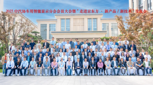 2025中汽协智显大会丨聚焦技术创新，共绘智显生态蓝图??